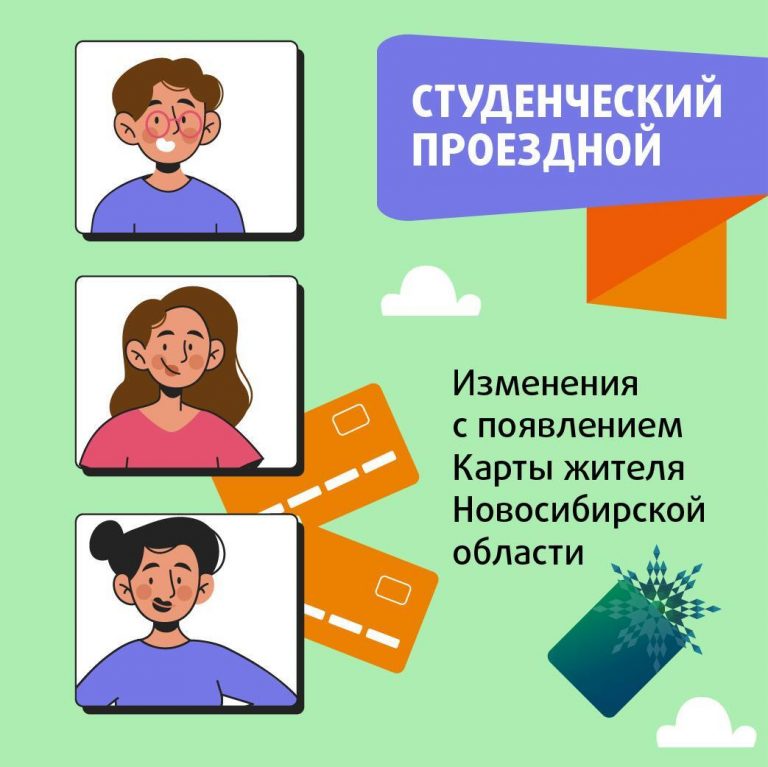 пост студ проездной 1