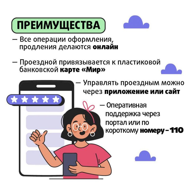 пост студ проездной 2